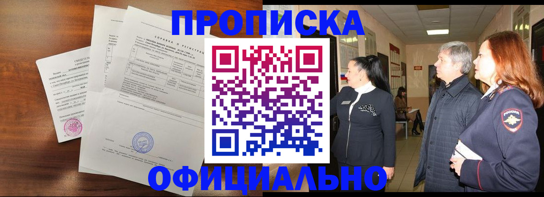 временная прописка в Ржеве