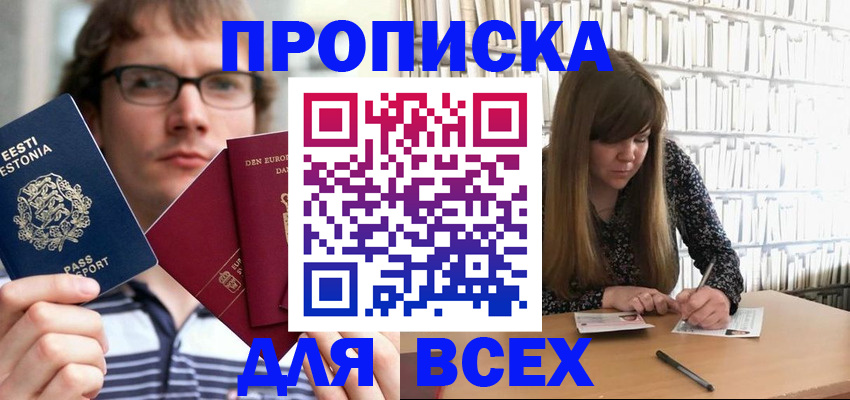 прописка штамп в Ржеве